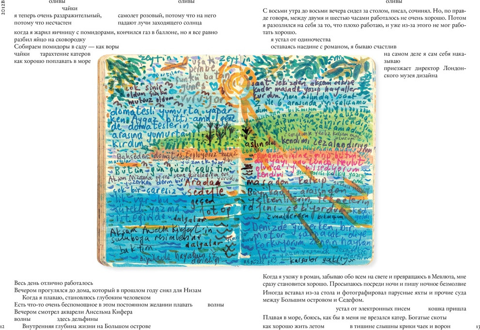 Художественная книга Азбука Далекие горы и воспоминания (Памук О. 9785389295698) — фото 5
