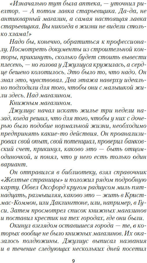 Художественная книга Азбука Как найти любовь в книжном магазине, твердая обложка (Генри Вероника) — фото 6