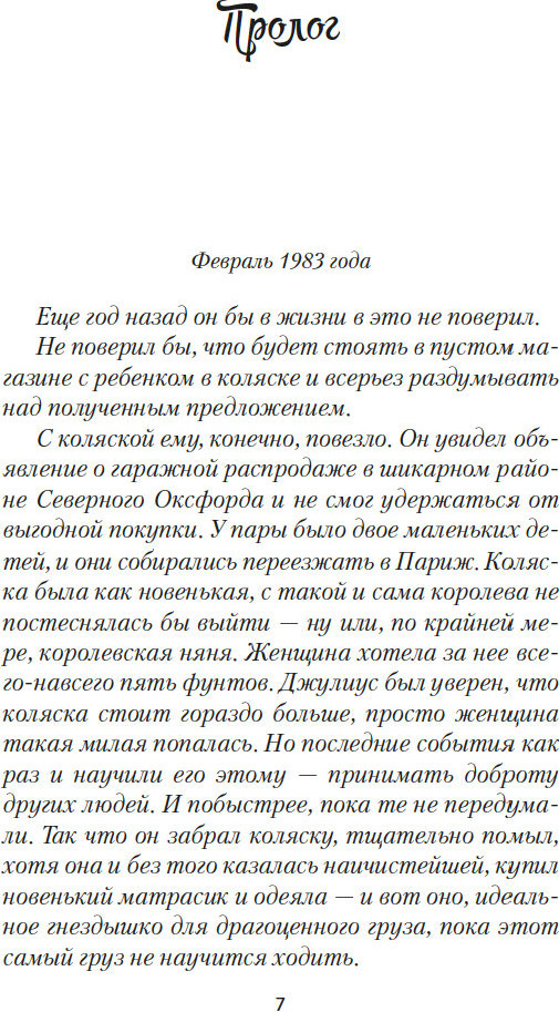 Художественная книга Азбука Как найти любовь в книжном магазине, твердая обложка (Генри Вероника) — фото 4