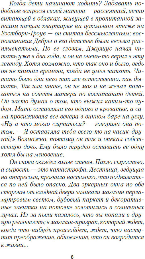 Художественная книга Азбука Как найти любовь в книжном магазине, твердая обложка (Генри Вероника) — фото 5