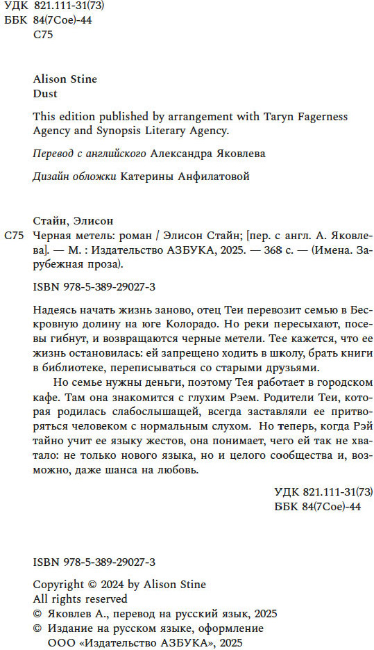 Художественная книга Азбука Черная метель, твердая обложка (Стайн Элисон) — фото 3
