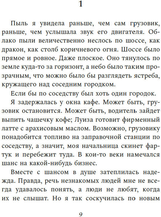 Художественная книга Азбука Черная метель, твердая обложка (Стайн Элисон) — фото 5