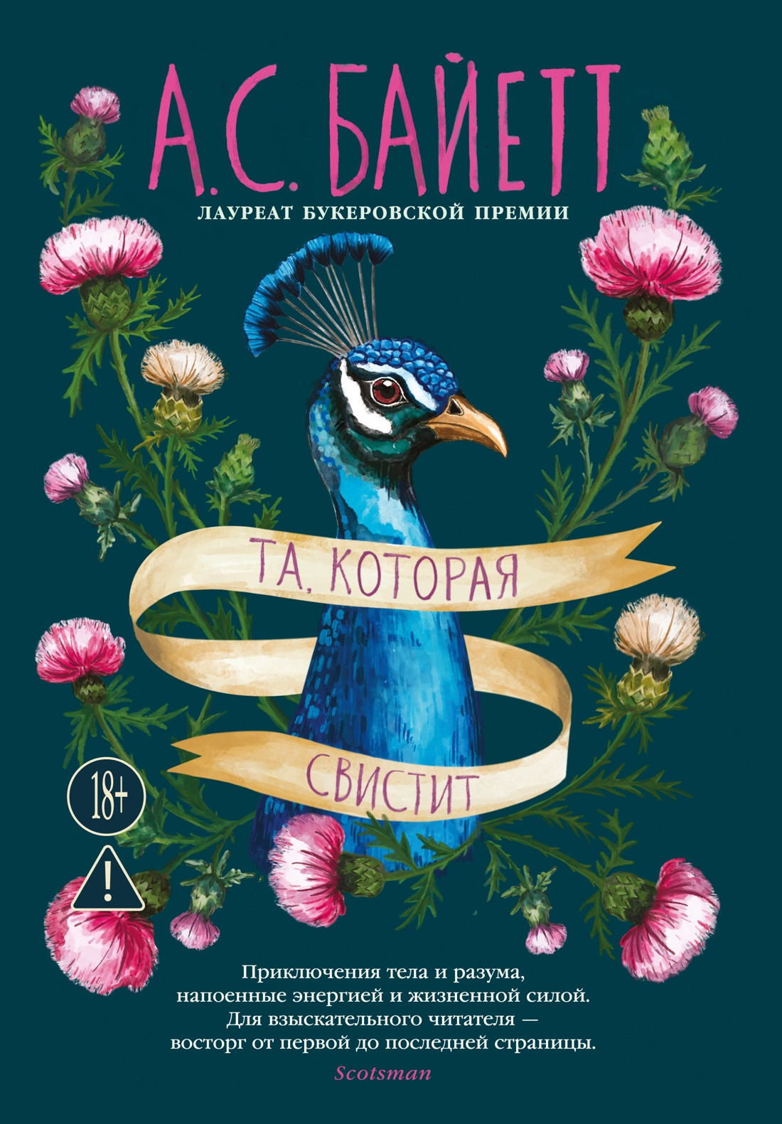 Художественная книга Азбука Та, которая свистит, твердая обложка (БайеттАнтония Сьюзен)