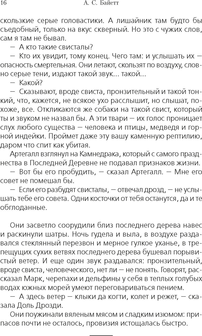 Художественная книга Азбука Та, которая свистит, твердая обложка (БайеттАнтония Сьюзен) — фото 3