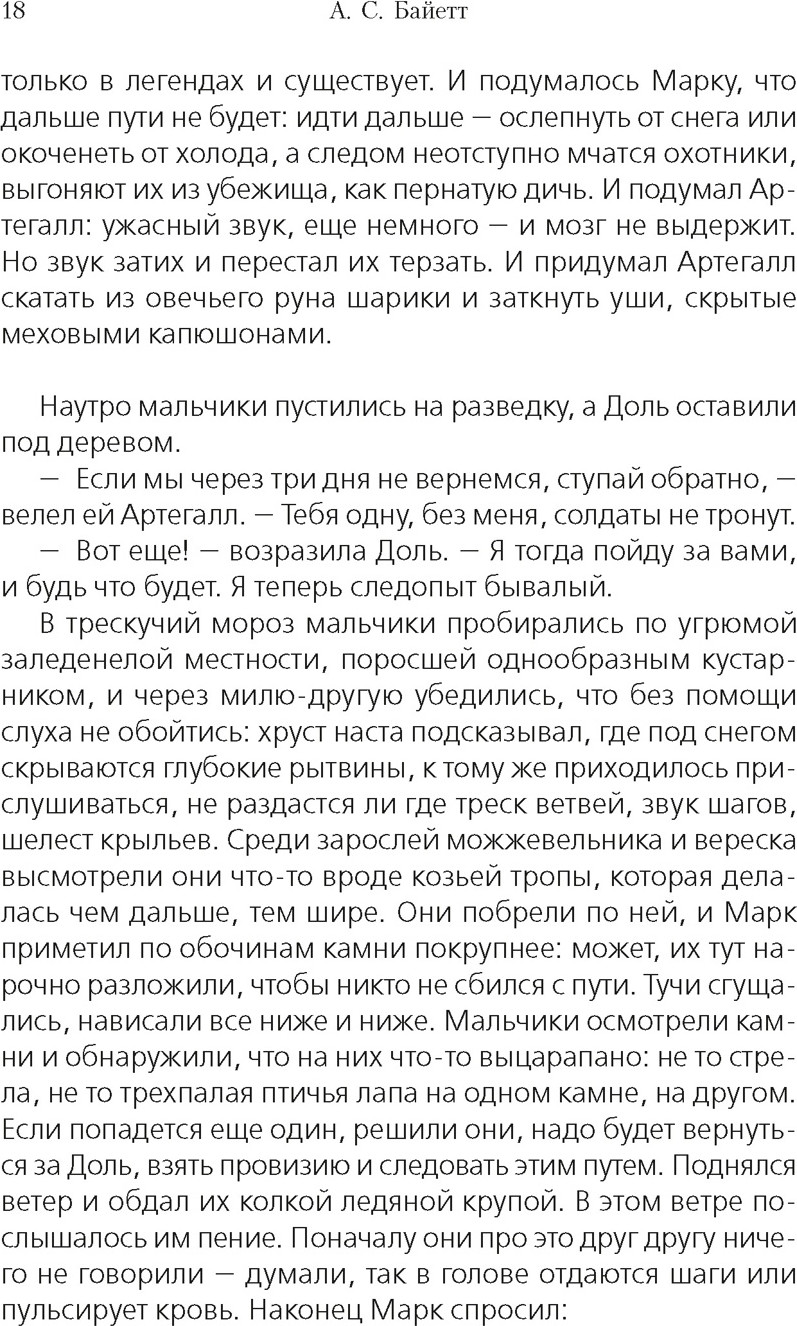 Художественная книга Азбука Та, которая свистит, твердая обложка (БайеттАнтония Сьюзен) — фото 5