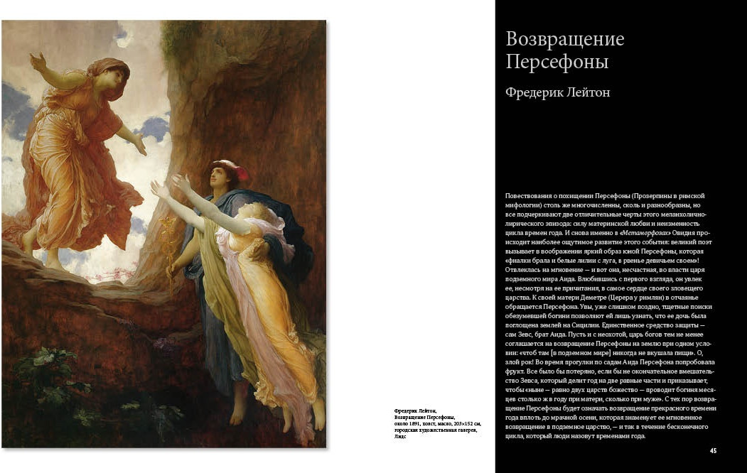 Книга КоЛибри Великие мифы в живописи (Денизо Ж. 9785389271227) — фото 6