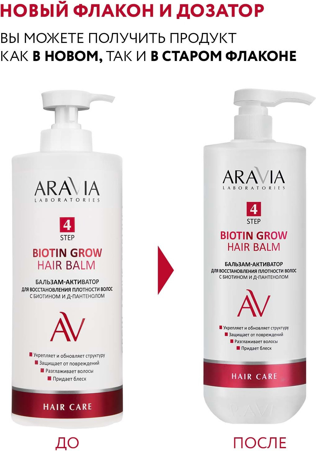 Бальзам для волос Aravia Laboratories Biotin Grow Hair Balm (1л) — фото 2