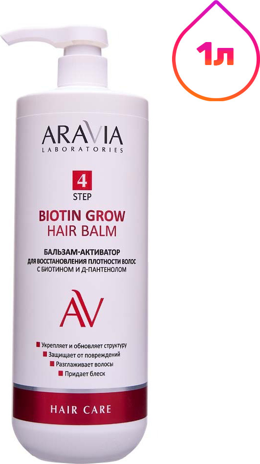 Бальзам для волос Aravia Laboratories Biotin Grow Hair Balm (1л)