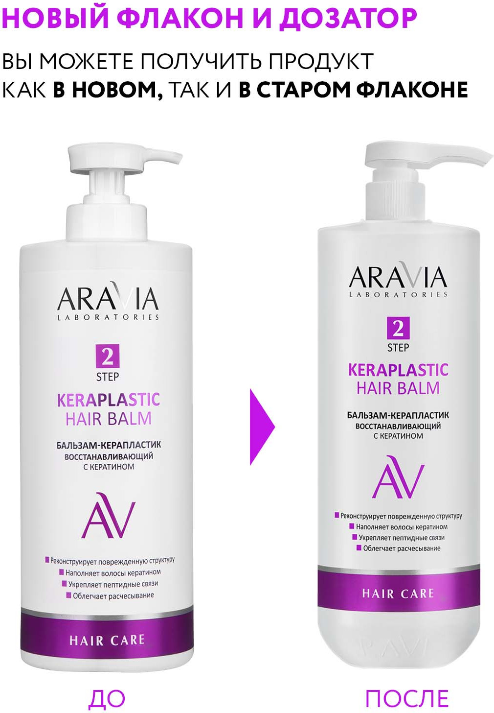 Бальзам для волос Aravia Laboratories Keraplastic Hair Balm (1л) — фото 3