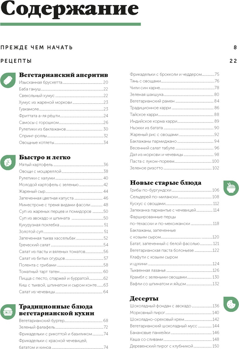 Книга КоЛибри Праздник вкуса. Полезные блюда по-домашнему (Оже С. 9785389293793) — фото 2