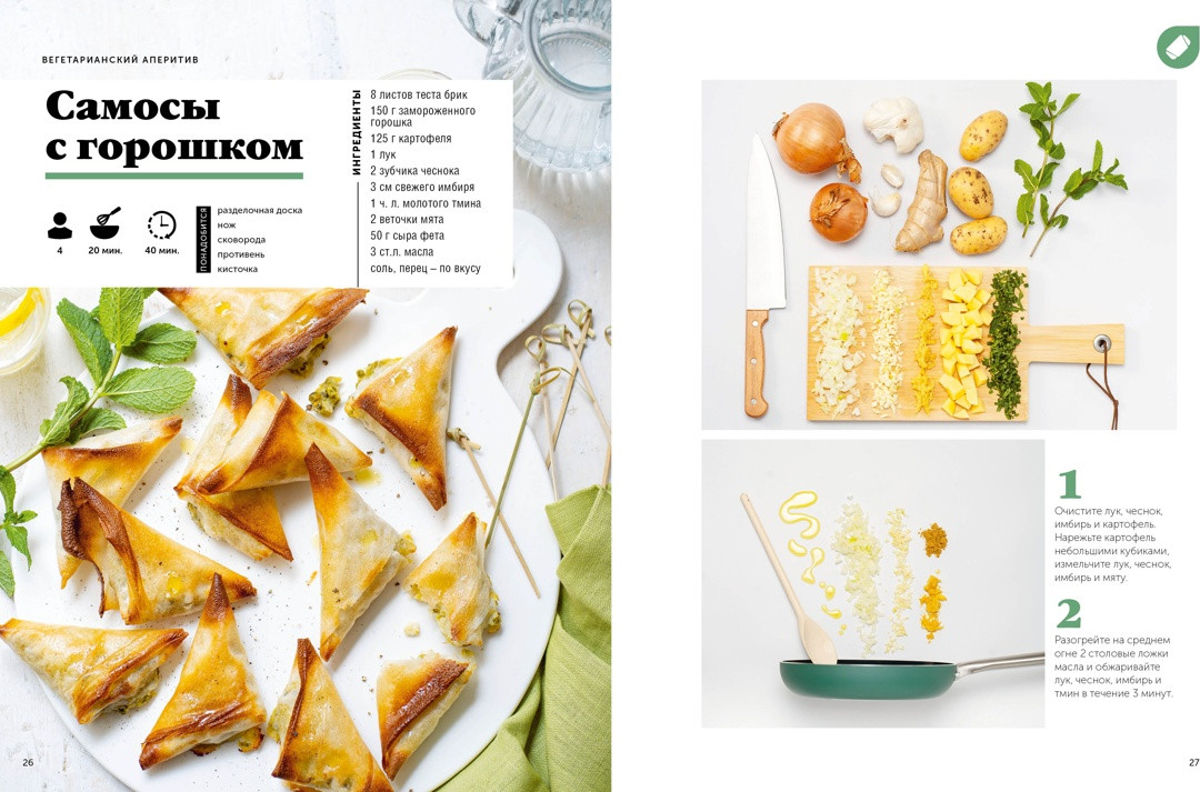 Книга КоЛибри Праздник вкуса. Полезные блюда по-домашнему (Оже С. 9785389293793) — фото 6