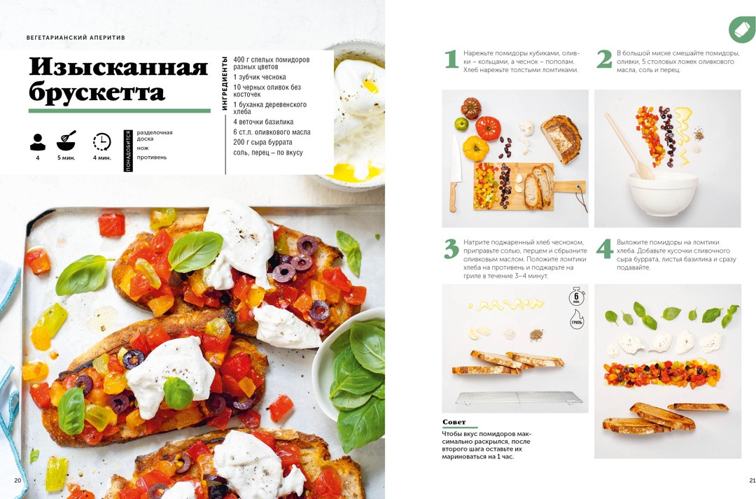 Книга КоЛибри Праздник вкуса. Полезные блюда по-домашнему (Оже С. 9785389293793) — фото 4