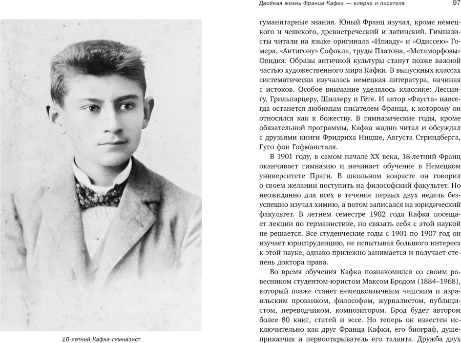 Книга КоЛибри Франц Кафка: литература абсурда и надежды (Жук М. 9785389269453) — фото 6