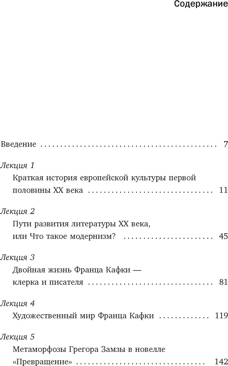 Книга КоЛибри Франц Кафка: литература абсурда и надежды (Жук М. 9785389269453) — фото 2