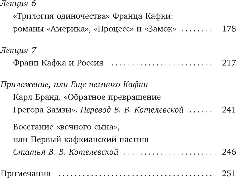 Книга КоЛибри Франц Кафка: литература абсурда и надежды (Жук М. 9785389269453) — фото 3