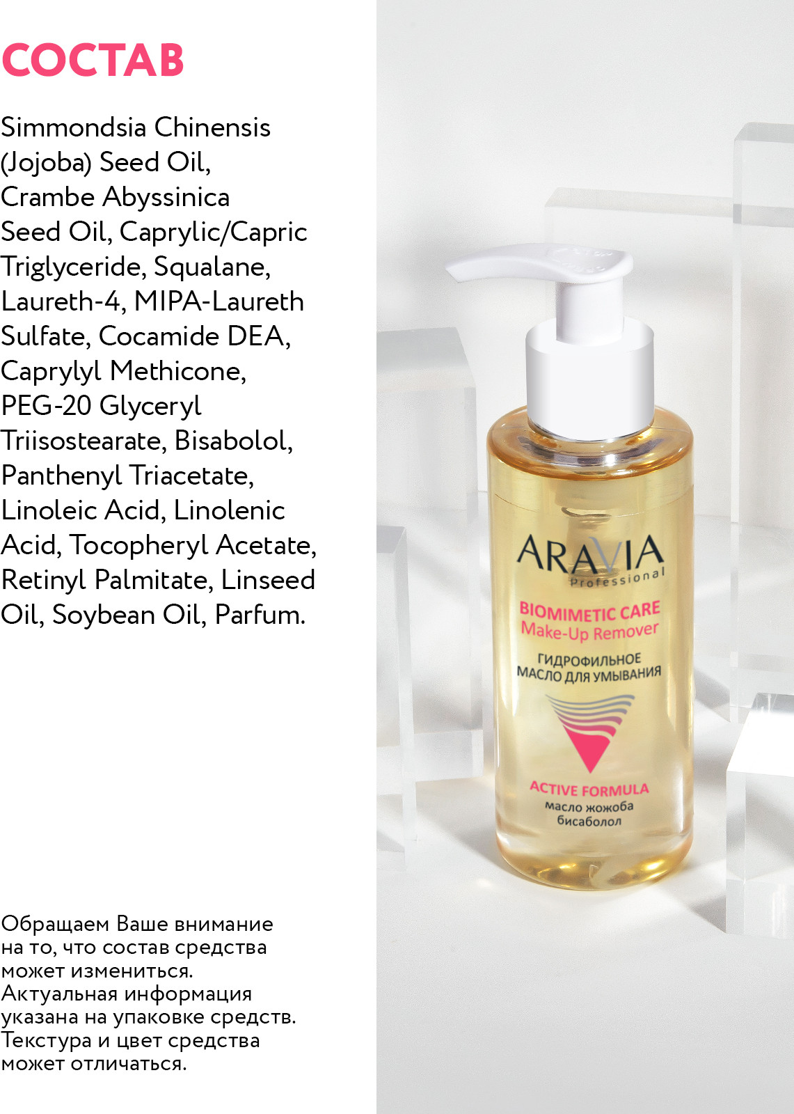 Гидрофильное масло Aravia Professional Make-up remover (150мл) — фото 5