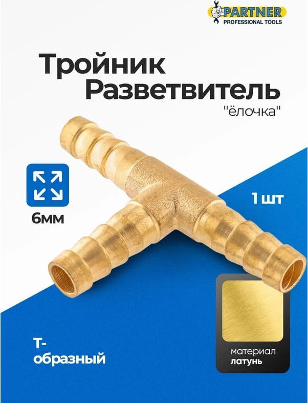 Разветвитель для пневмоинструмента Partner PA-E102-6/1 (9278) — фото 2