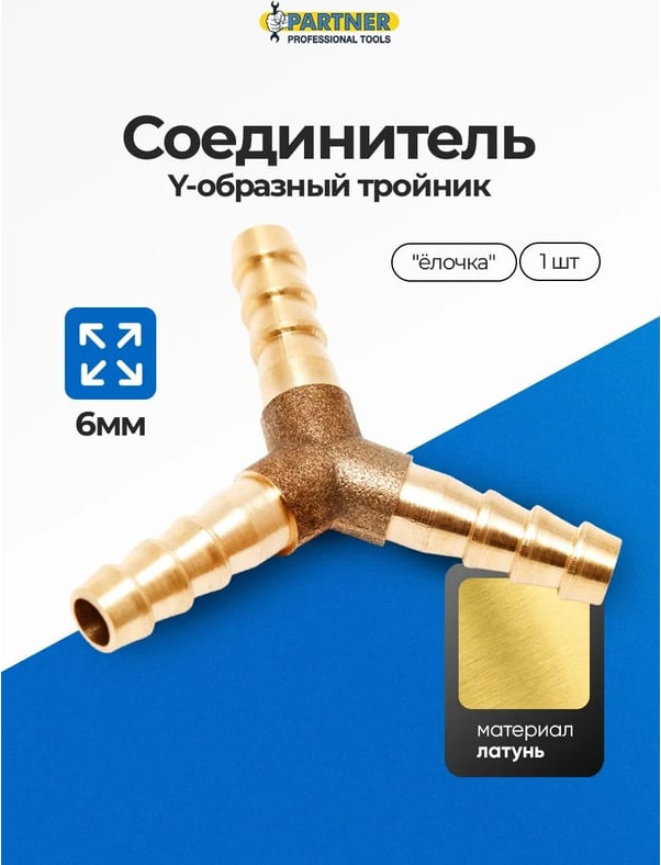 Разветвитель для пневмоинструмента Partner PA-E102-5/1 (9283) — фото 2