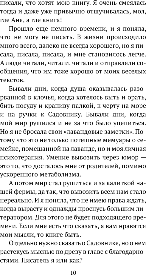 Книга АСТ Лавандовые чудеса и домик, где сбываются мечты (Матвеева Аня 9785171791308) — фото 3