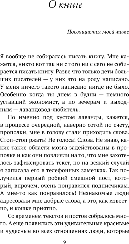 Книга АСТ Лавандовые чудеса и домик, где сбываются мечты (Матвеева Аня 9785171791308) — фото 2