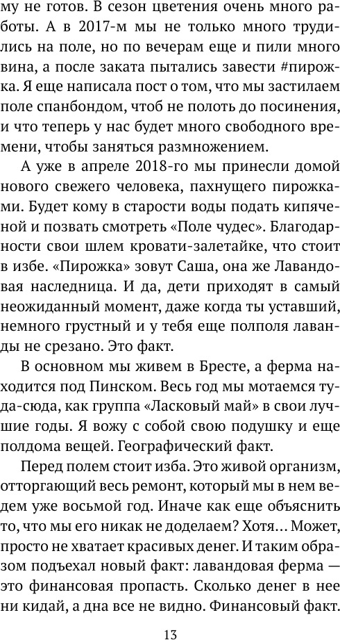 Книга АСТ Лавандовые чудеса и домик, где сбываются мечты (Матвеева Аня 9785171791308) — фото 6