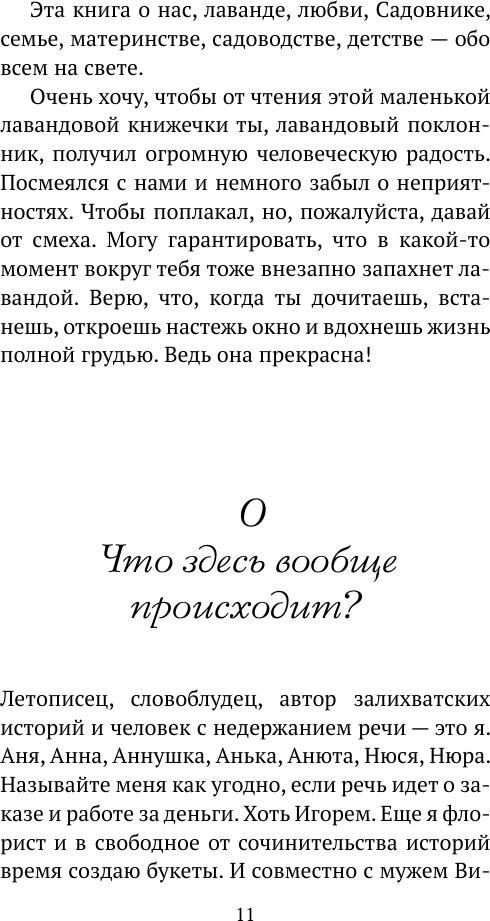 Книга АСТ Лавандовые чудеса и домик, где сбываются мечты (Матвеева Аня 9785171791308) — фото 4