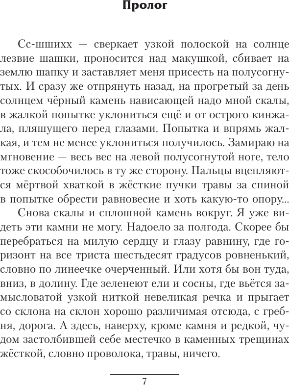Художественная книга АСТ Летчик 2 (Малыгин Владимир 9785171826864) — фото 4