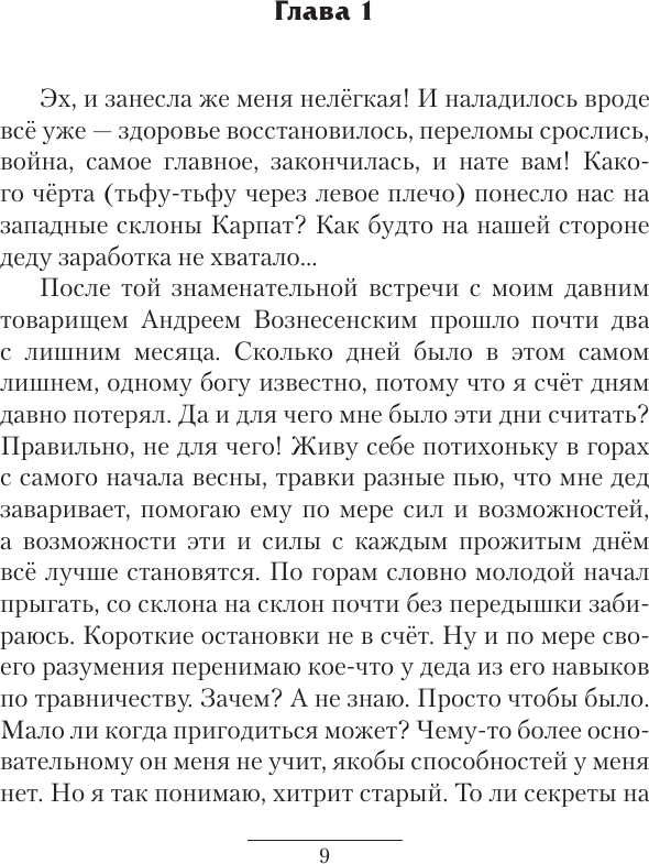 Художественная книга АСТ Летчик 2 (Малыгин Владимир 9785171826864) — фото 6
