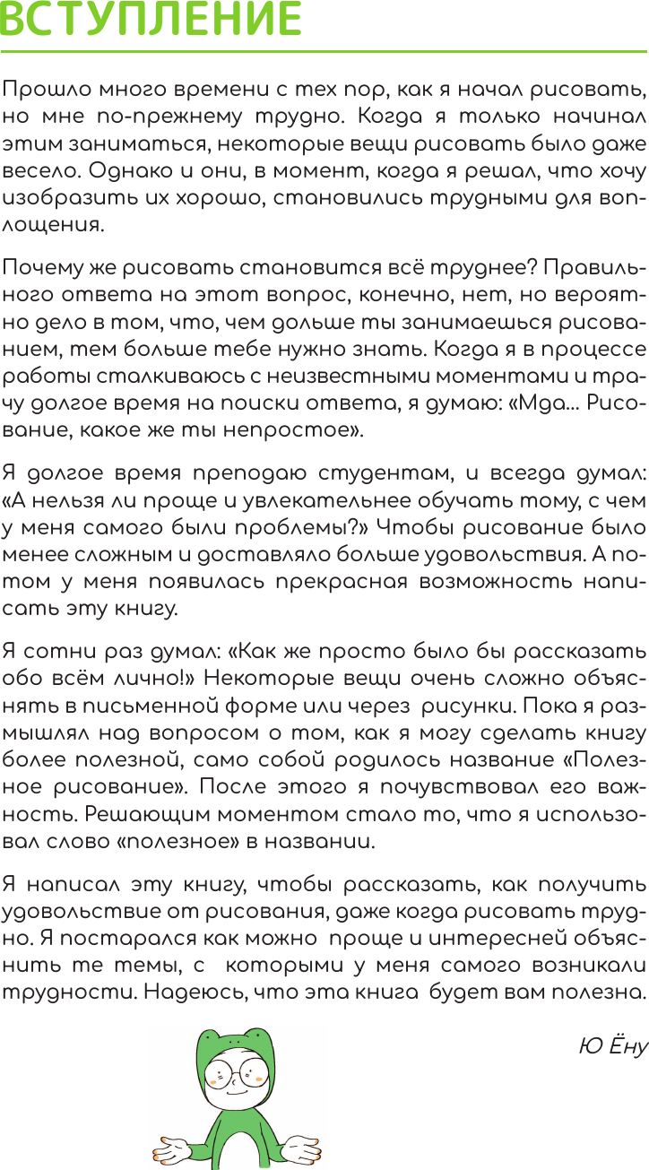 Книга АСТ Рисуем вебтун. Легкий способ изучить анатомию (Ю Ену 9785171812652) — фото 4