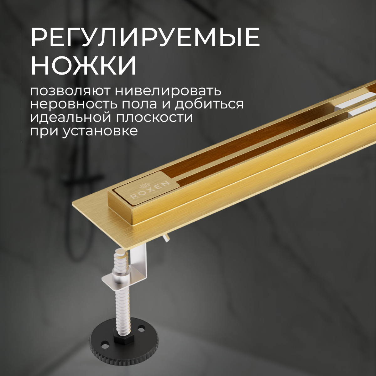 Трап для душа Roxen Slim Gold 91060-60GB — фото 2