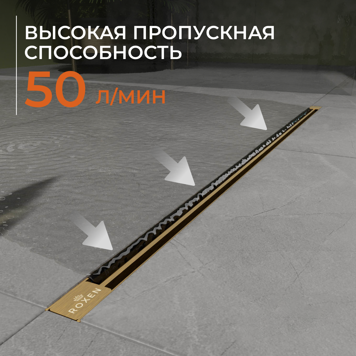 Трап для душа Roxen Slim Gold 91060-60GB — фото 4