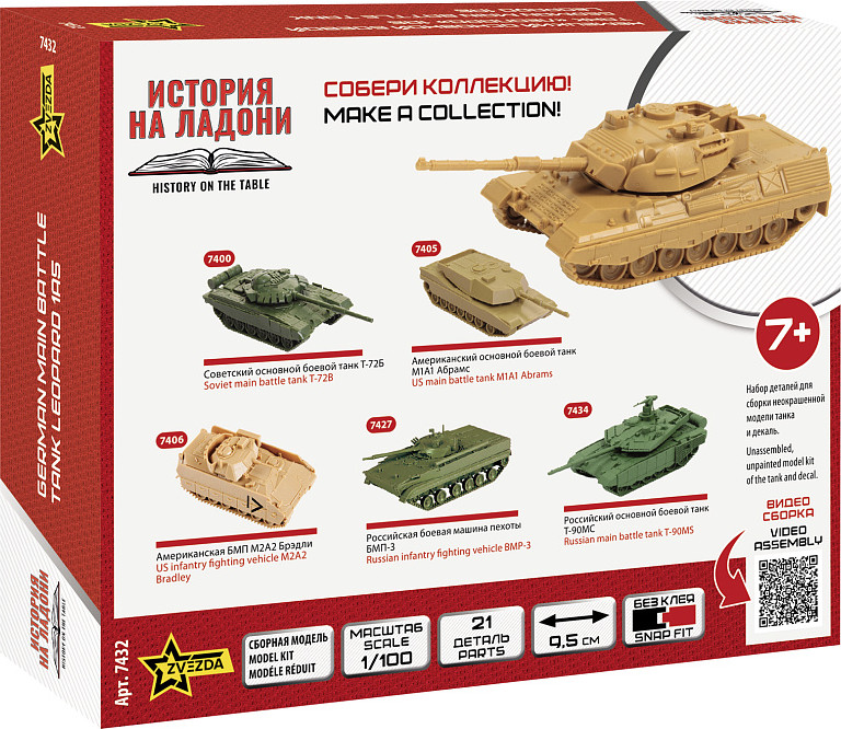 Сборная модель Звезда Основной боевой немецкий танк Leopard 1A5 / 7432 — фото 3