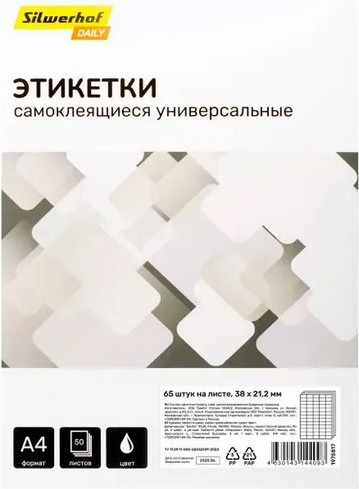 Набор этикеток Silwerhof A4 38x21.2мм 65шт на листе (50л, белый матовый)