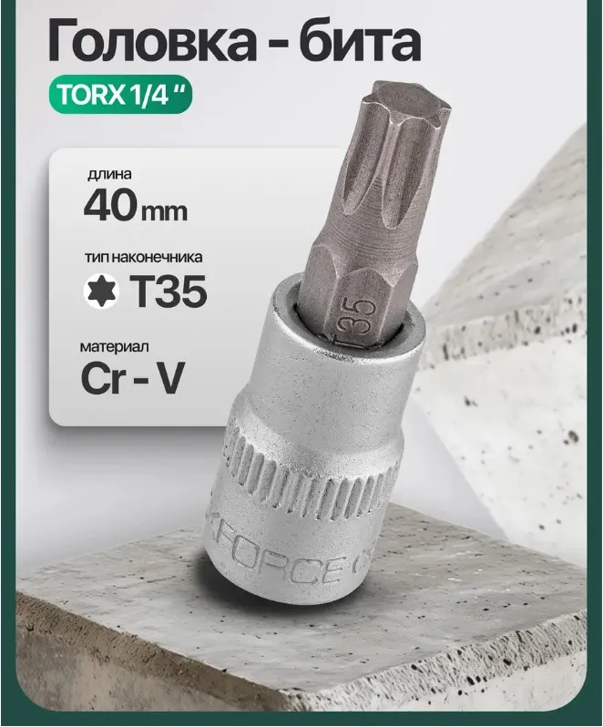 Головка слесарная RockForce Torx / RF-3263235 (65227) — фото 2
