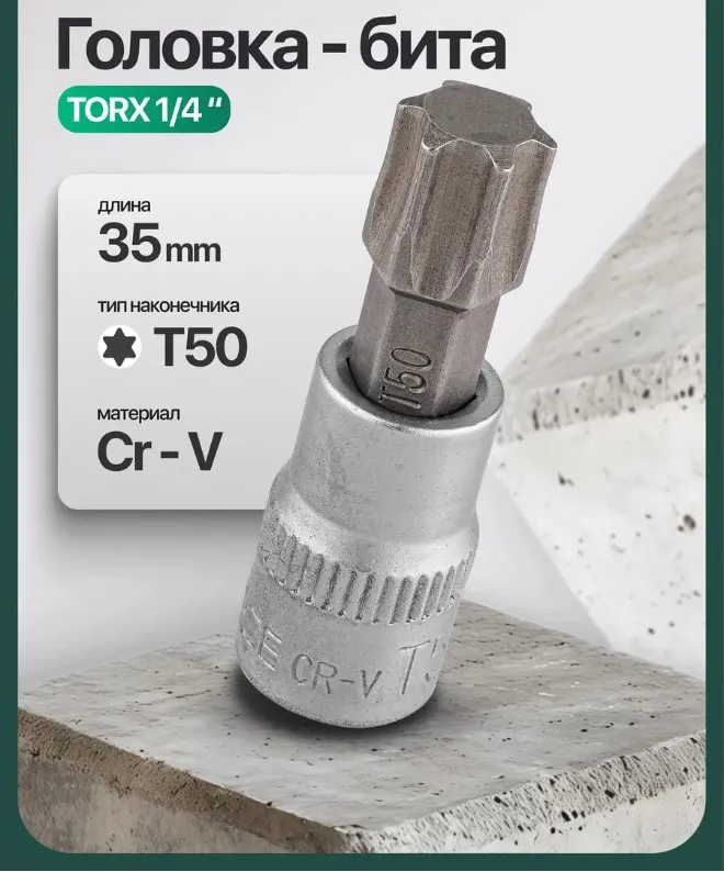 Головка слесарная RockForce Torx / RF-3263250 (65229) — фото 2