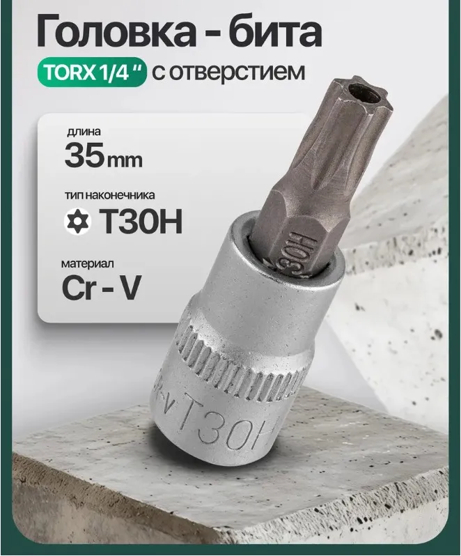 Головка слесарная RockForce Torx / RF-3273230 (65231) — фото 2