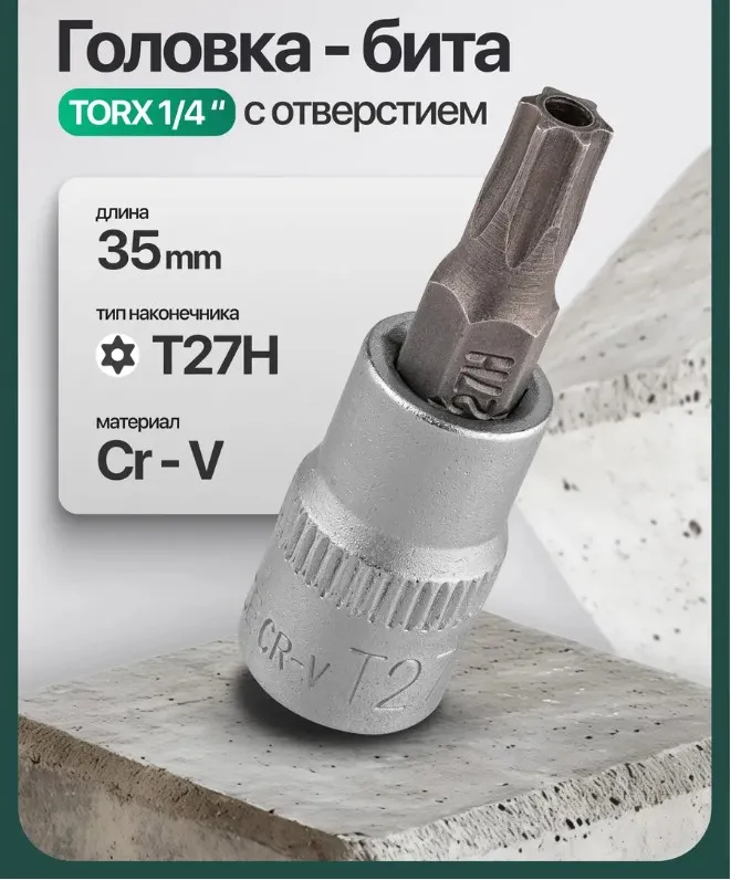 Головка слесарная RockForce Torx / RF-3273227 (65230) — фото 2
