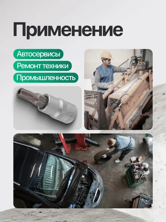 Головка слесарная RockForce Torx / RF-3273227 (65230) — фото 3