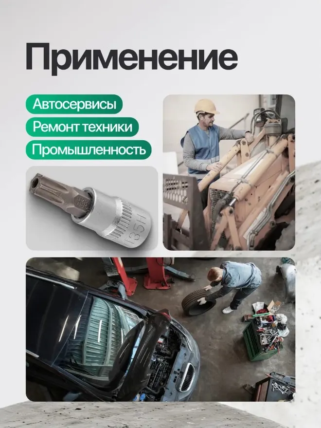 Головка слесарная RockForce Torx / RF-3273235 (65232) — фото 3