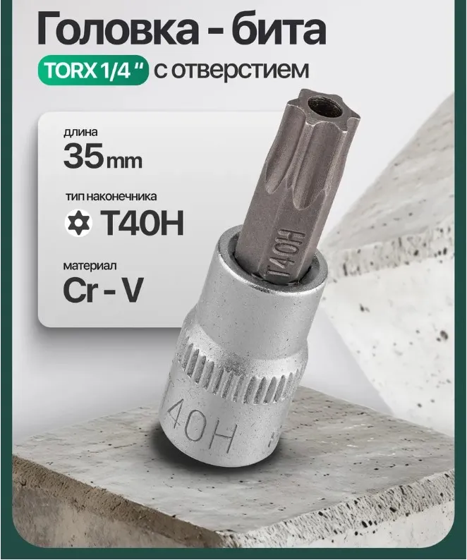 Головка слесарная RockForce Torx / RF-3273240 (65233) — фото 2