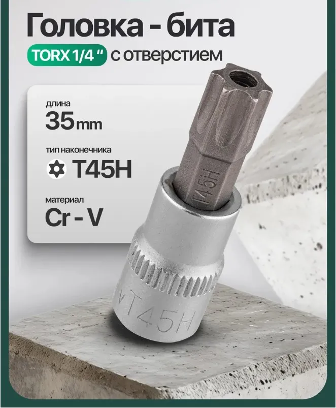 Головка слесарная RockForce Torx / RF-3273245 (65234) — фото 2