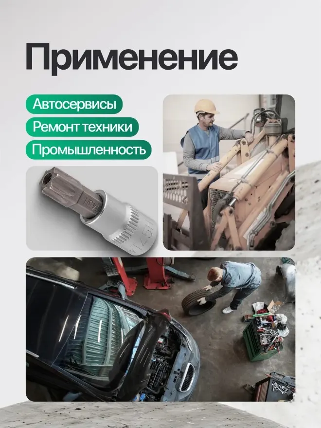 Головка слесарная RockForce Torx / RF-3273245 (65234) — фото 3