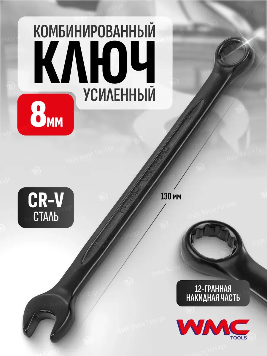 Гаечный ключ WMC Tools 3008 (50272) — фото 2