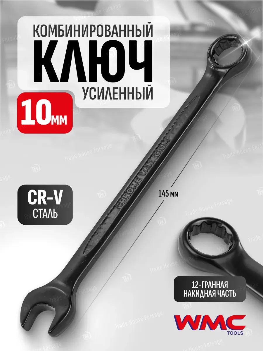 Гаечный ключ WMC Tools 3010 (50274) — фото 2