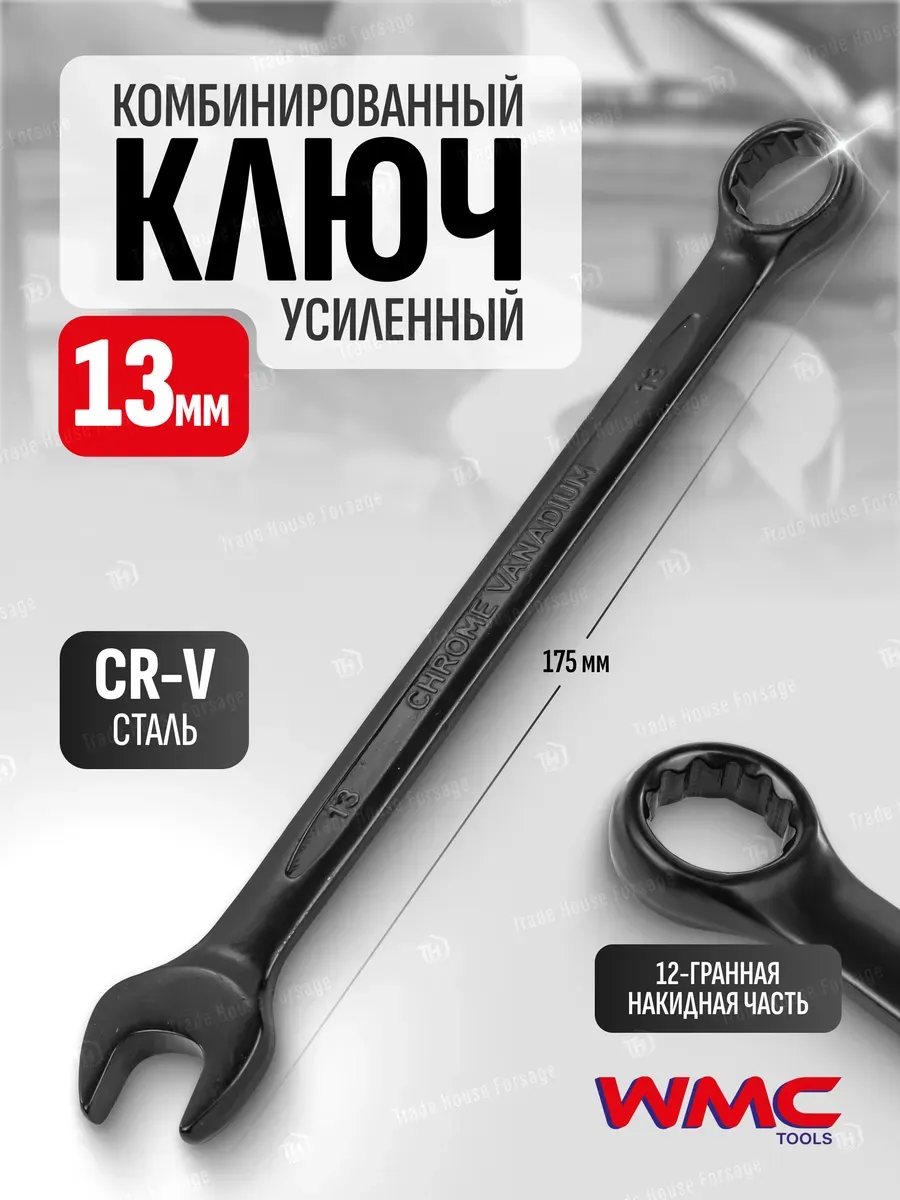 Гаечный ключ WMC Tools 3013 (50277) — фото 2