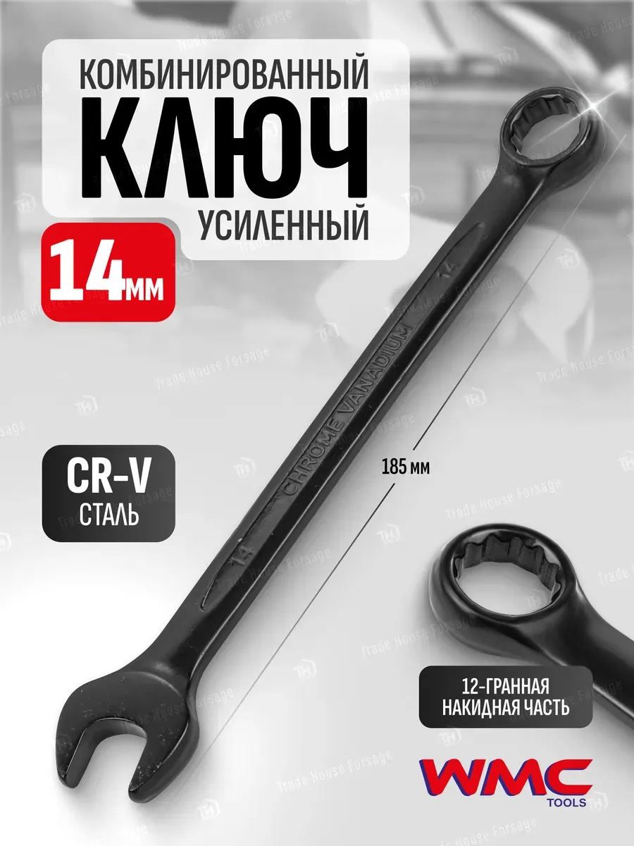 Гаечный ключ WMC Tools 3014 (50278) — фото 2