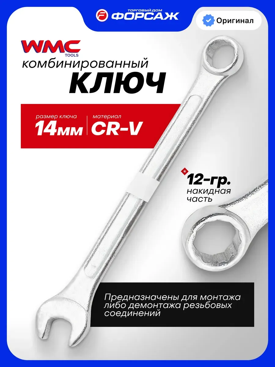 Гаечный ключ WMC Tools 75514 (50712) — фото 2
