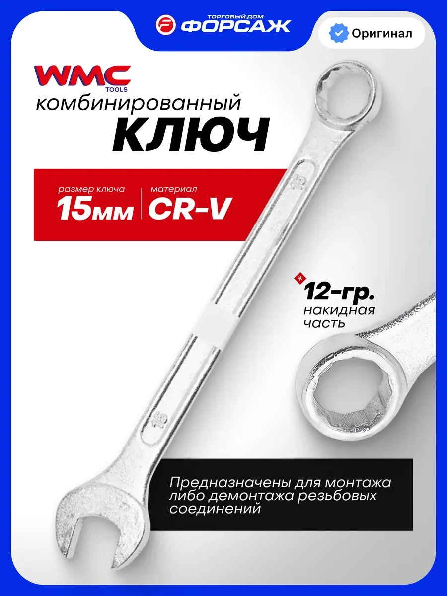 Гаечный ключ WMC Tools 75515 (50713) — фото 2