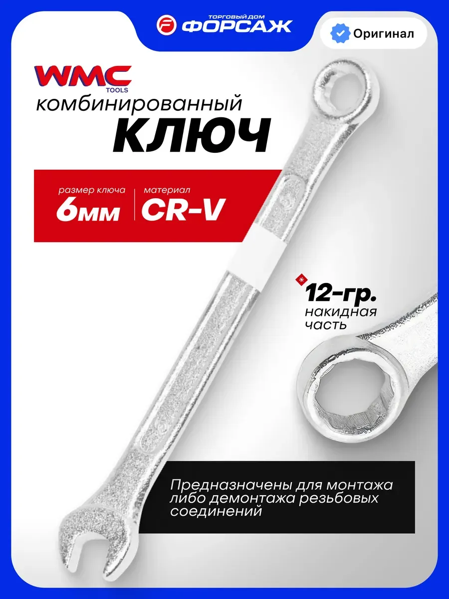 Гаечный ключ WMC Tools 75506 (50729) — фото 2