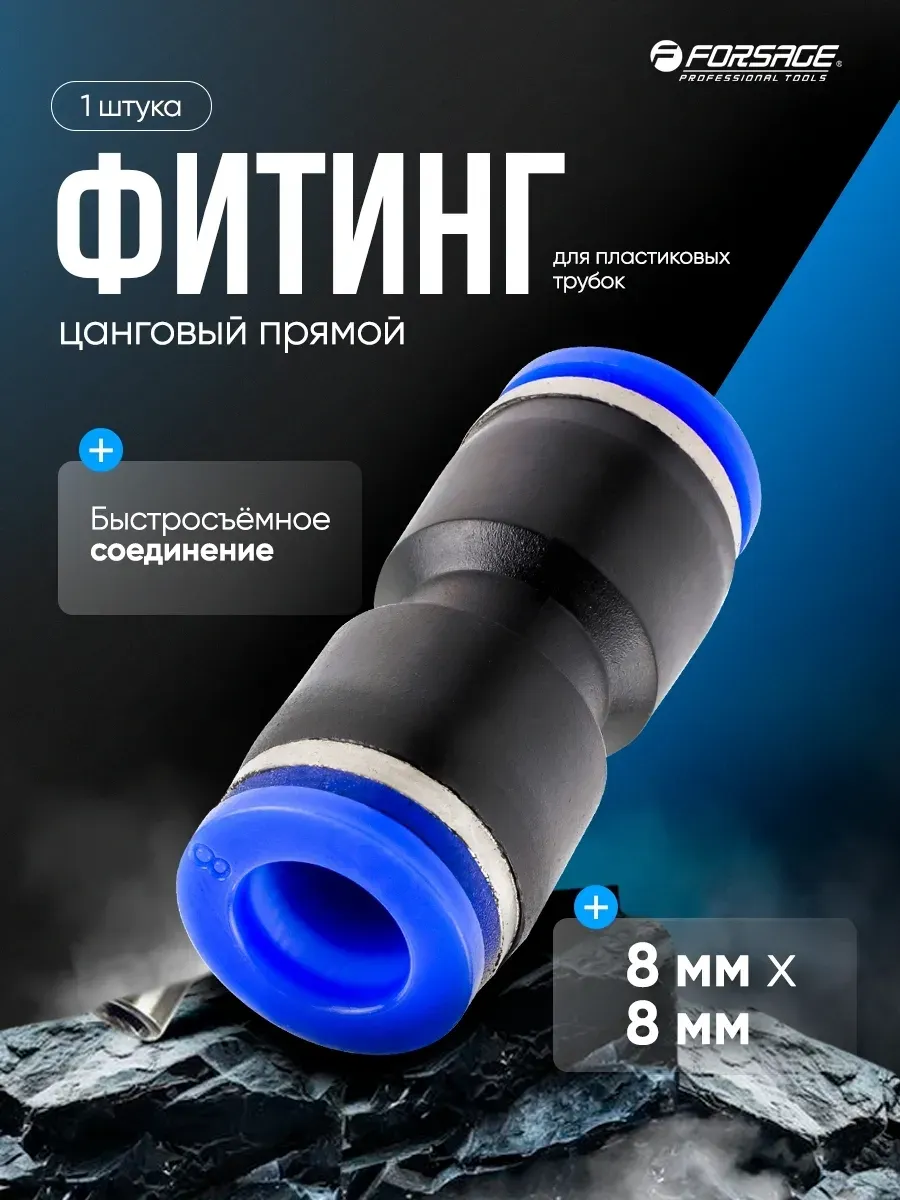 Переходник для пневмоинструмента Forsage F-SPU08 (59415) — фото 2